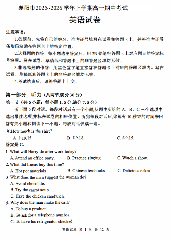 湖北省襄阳市部分高中教联体2025-2026学年高一上学期11月期中英语试题