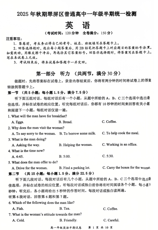 四川省宜宾市翠屏区2025-2026学年高一上学期期中考试英语试题 四川省宜宾市翠屏区2025-2026学年高一上学期期中考试英语试题
