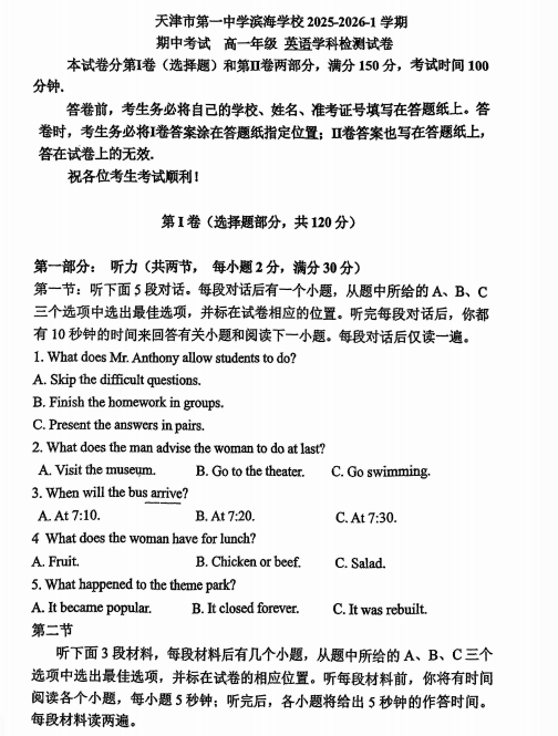 天津市第一中学滨海学校2025-2026学年高一上学期11月期中英语试题