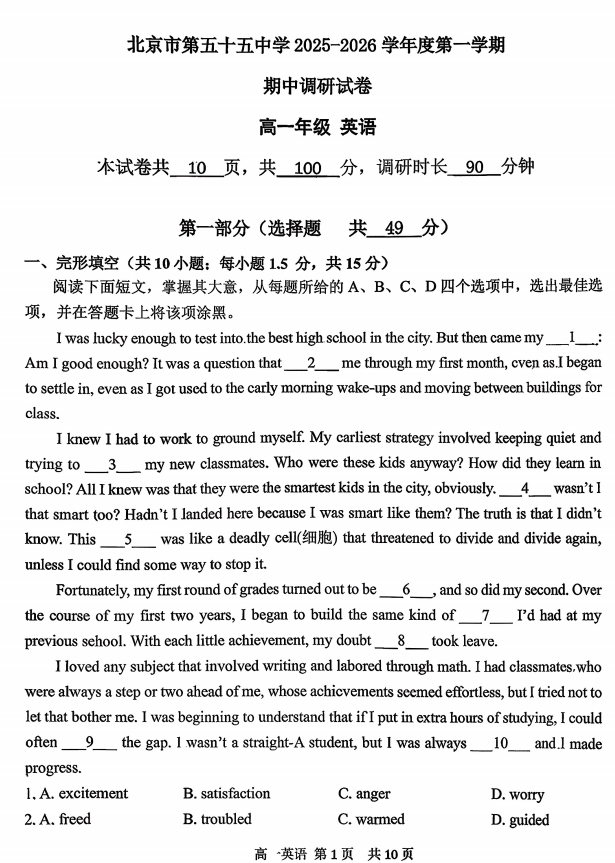 北京市第五十五中学-2026学年高一上学期期中英语试题 北京市第五十五中学-2026学年高一上学期期中英语试题