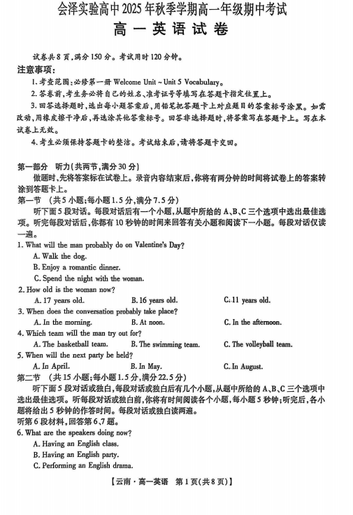 云南省会泽县实验高级中学校2025-2026学年高一上学期期中考试英语试题 云南省会泽县实验高级中学校2025-2026学年高一上学期期中考试英语试题