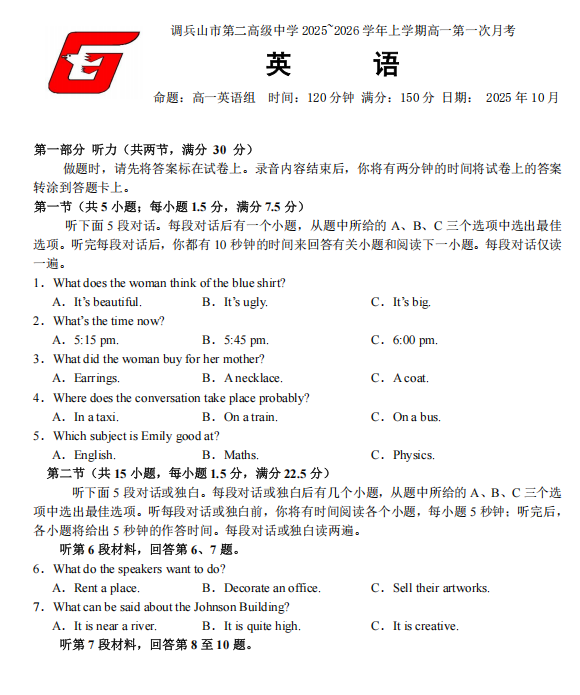 辽宁省铁岭市调兵山市第二高级中学2025-2026学年高一上学期第一次月考英语试卷 辽宁省铁岭市调兵山市第二高级中学2025-2026学年高一上学期第一次月考英语试卷