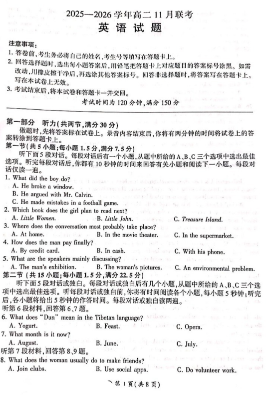 河南省卓越学校联考2025-2026学年高二上学期11月期中英语试题