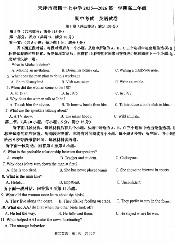 天津市第四十七中学2025-2026学年高二上学期期中考试英语试卷