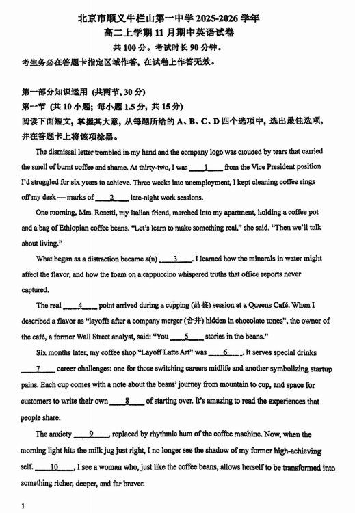 北京市顺义牛栏山第一中学2025-2026学年高二上学期期中英语试题 北京市顺义牛栏山第一中学2025-2026学年高二上学期期中英语试题