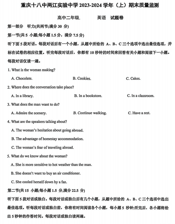 重庆市重庆十八中两江实验中学2023-2024学年高二年级上学期期末英语试题 重庆市重庆十八中两江实验中学2023-2024学年高二年级上学期期末英语试题