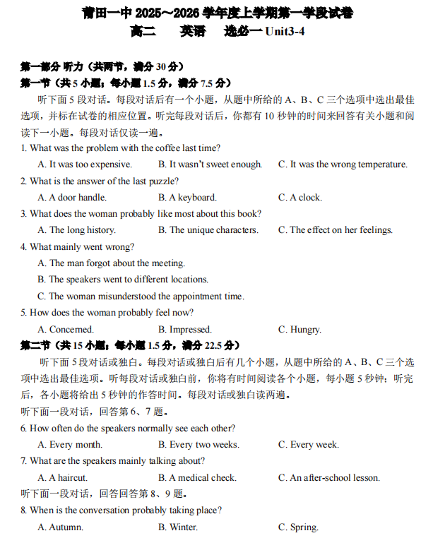 福建省莆田第一中学2025-2026学年高二上学期期中英语试题