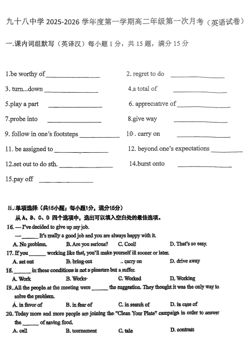 天津市第九十八中学2025-2026学年高二上学期第一次月考英语试卷 天津市第九十八中学2025-2026学年高二上学期第一次月考英语试卷