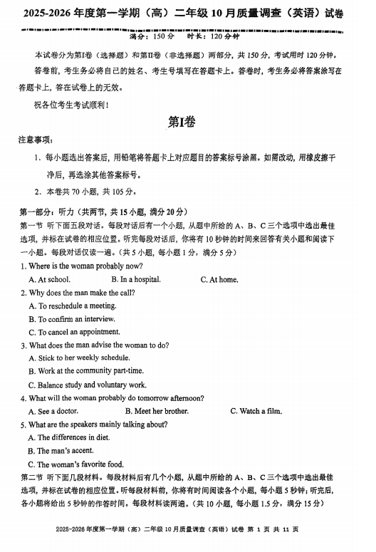 天津市实验中学滨海学校2025-2026学年高二上学期第一次月考英语试卷 天津市实验中学滨海学校2025-2026学年高二上学期第一次月考英语试卷