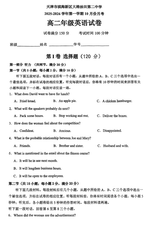 天津市滨海新区大港油田第二中学2025-2026学年高二上学期11月月考英语试卷 天津市滨海新区大港油田第二中学2025-2026学年高二上学期11月月考英语试卷