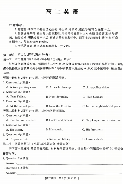 广东省佛山市顺德区北滘中学2025-2026学年高二上学期期中英语试卷