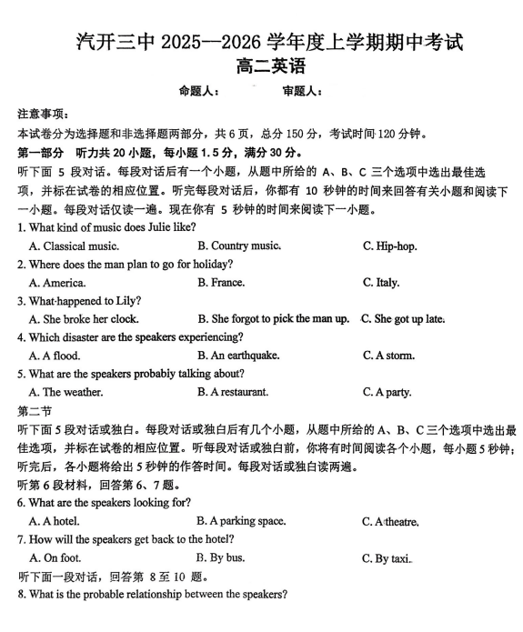 吉林省长春汽车经济技术开发区第三中学2025-2026学年高二上学期11月期中英语试题
