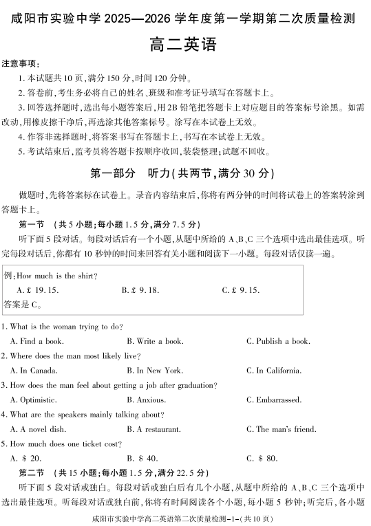 陕西省咸阳市实验中学2025-2026学年高二上学期第二次质量检测英语试卷 陕西省咸阳市实验中学2025-2026学年高二上学期第二次质量检测英语试卷