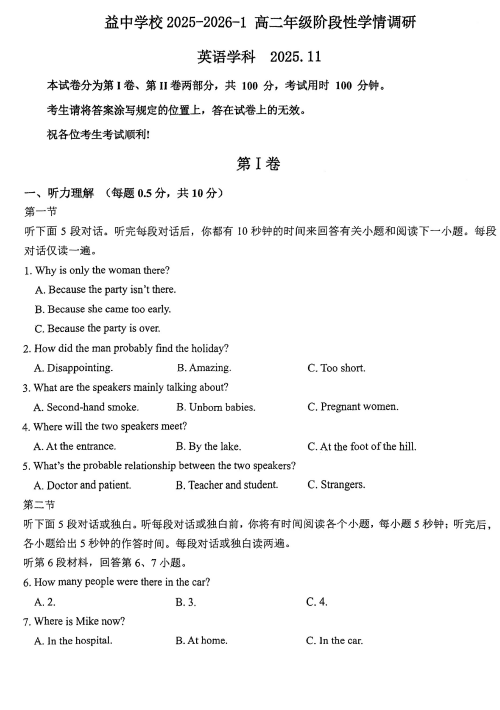 天津市天津益中学校2025-2026学年高二上学期期中英语试题 天津市天津益中学校2025-2026学年高二上学期期中英语试题