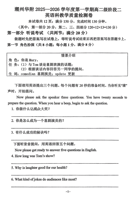 广东省华南师范大学附属潮州学校2025—2026学年高二上学期期中英语试卷 广东省华南师范大学附属潮州学校2025—2026学年高二上学期期中英语试卷