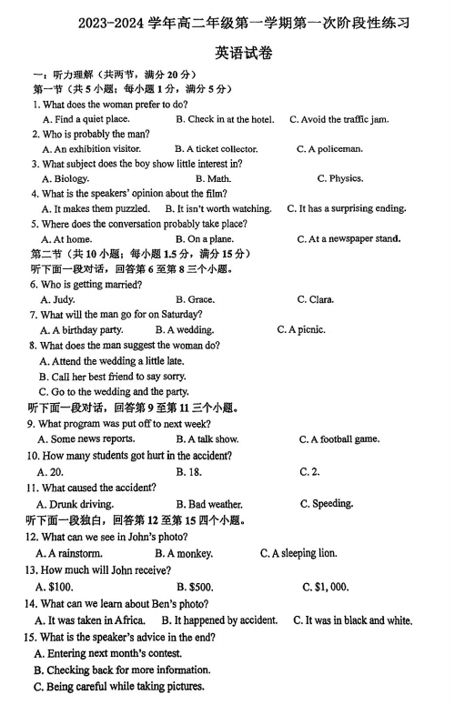 天津市武清南蔡村2025-2026学年高二上学期第一次月考英语试卷 天津市武清南蔡村2025-2026学年高二上学期第一次月考英语试卷