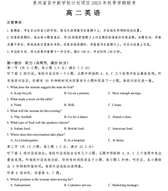 贵州省县中新学校计划项目联考2025-2026学年高二上学期11月期中英语试题