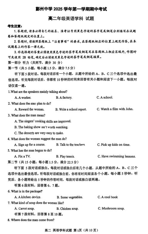 浙江省宁波市鄞州中学2025-2026学年高二上学期期中英语试题