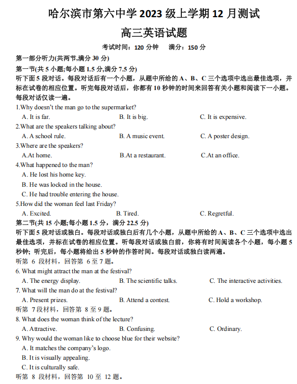 黑龙江省哈尔滨市第六中学校2025-2026学年高三上学期12月月考英语试题 黑龙江省哈尔滨市第六中学校2025-2026学年高三上学期12月月考英语试题