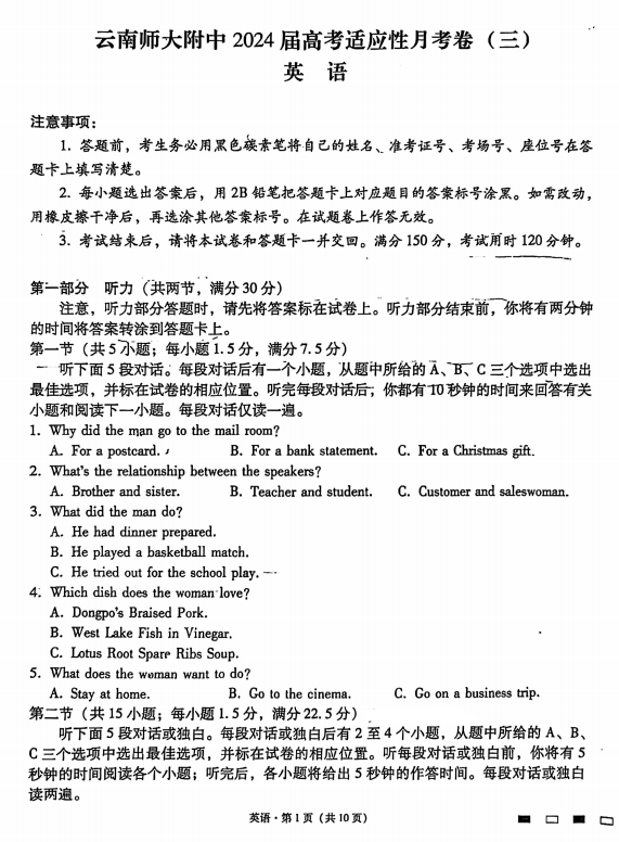 云南师范大学附属中学2025-2026学年高考适应性月考卷(三)英语试卷 云南师范大学附属中学2025-2026学年高考适应性月考卷(三)英语试卷