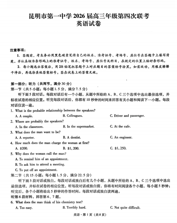 云南省昆明市第一中学2025-2026学年高三上学期第四次联考英语试卷