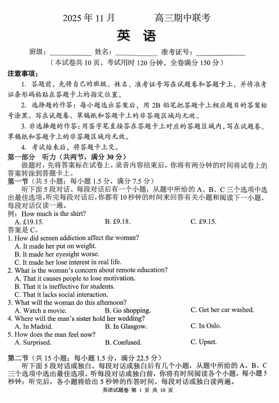 湖南省A佳联考2025-2026学年高三上学期11月期中英语试题 湖南省A佳联考2025-2026学年高三上学期11月期中英语试题