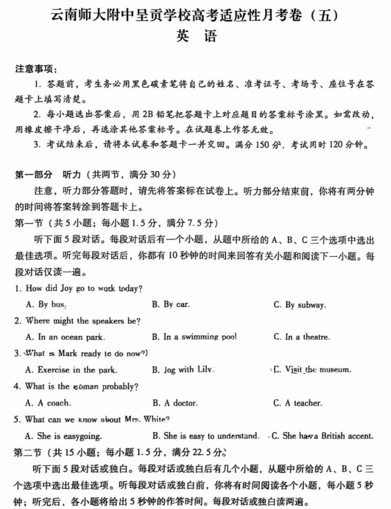 云南师范大学附属中学呈贡学校2025-2026学年高考适应性月考卷(五)英语试卷 云南师范大学附属中学呈贡学校2025-2026学年高考适应性月考卷(五)英语试卷