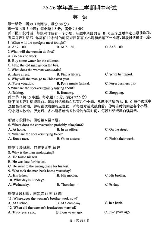 江西省鹰潭市贵溪市第一中学2025-2026学年高三上学期期中考试英语试题