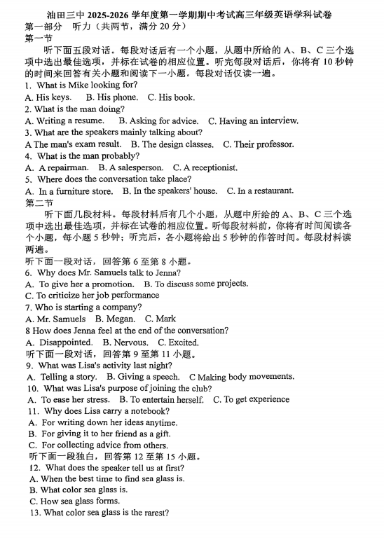 天津市滨海新区大港油田第三中学2025-2026学年高三上学期期中考试英语试卷