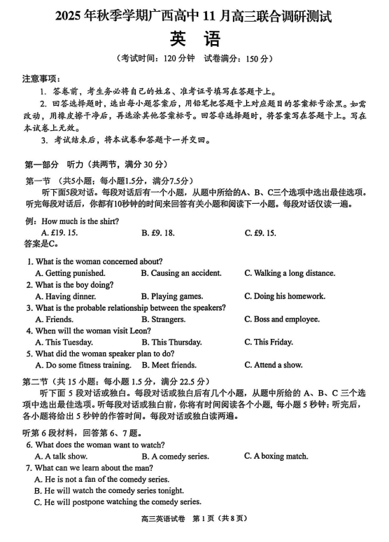 广西壮族自治区联考2025-2026学年高三上学期期中调研测试英语试题