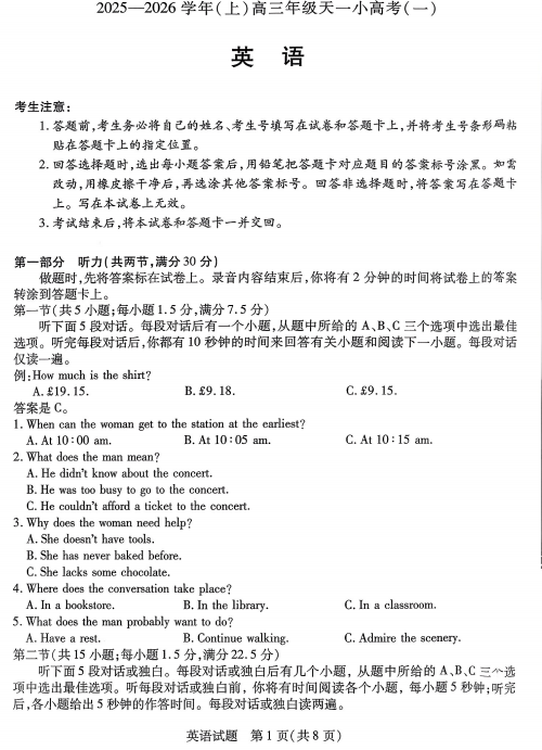 山西省天一小高考2025-2026学年高三上学期11月月考英语试题
