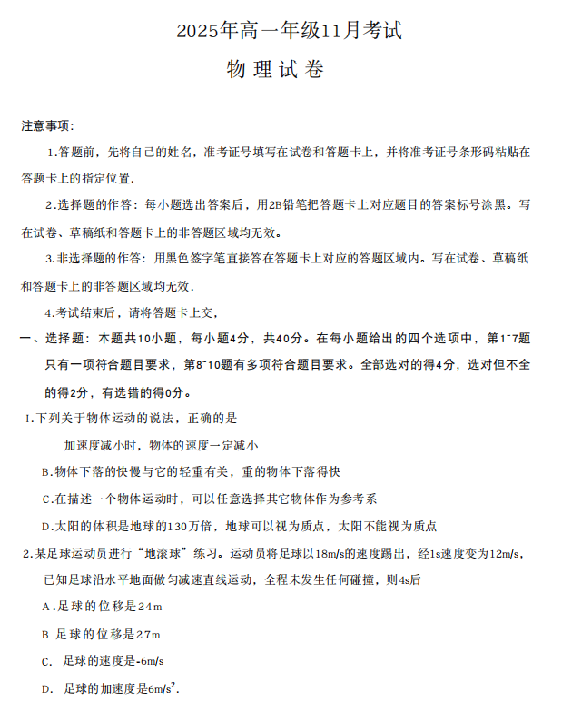湖北省荆门市第一中学2025-2026学年高一上学期11月期中考试物理试题