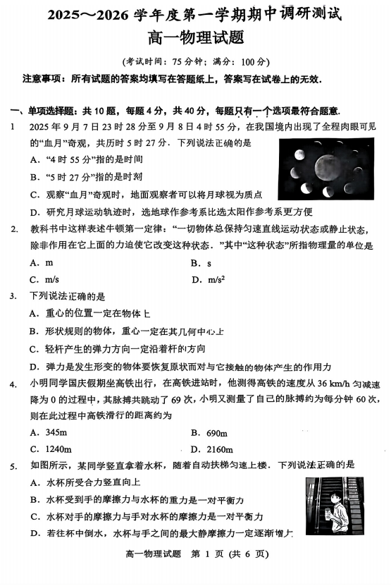 广东省惠州市第一中学2025-2026学年高一上学期期中物理试题