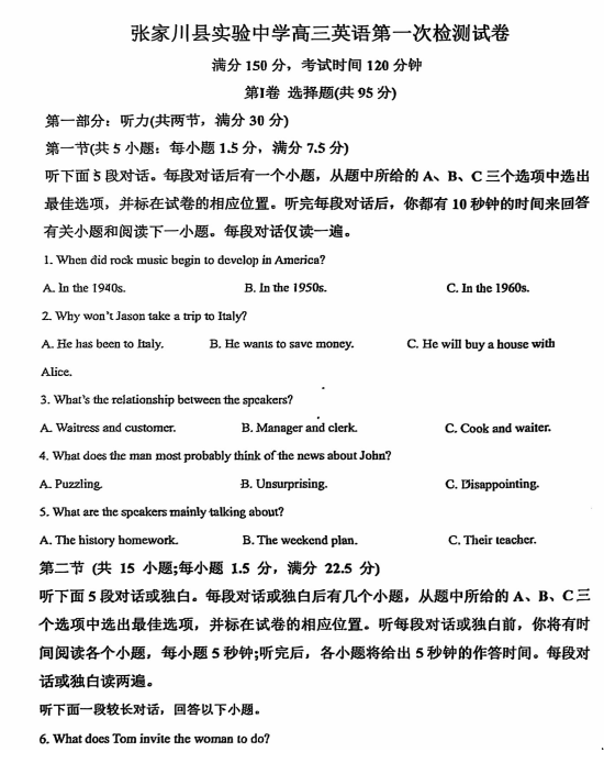 甘肃省张家川实验中学2025-2026学年高三上学期第一次检测英语试卷