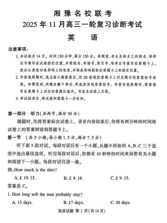 河南省湘豫名校2025-2026学年高三上学期11月月考英语试题