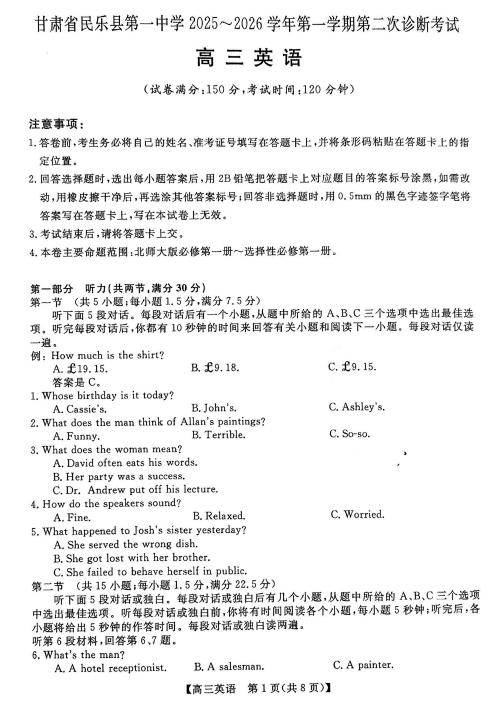 甘肃省张掖市民乐县第一中学2025-2026学年高三上学期第二次诊断考试英语试卷
