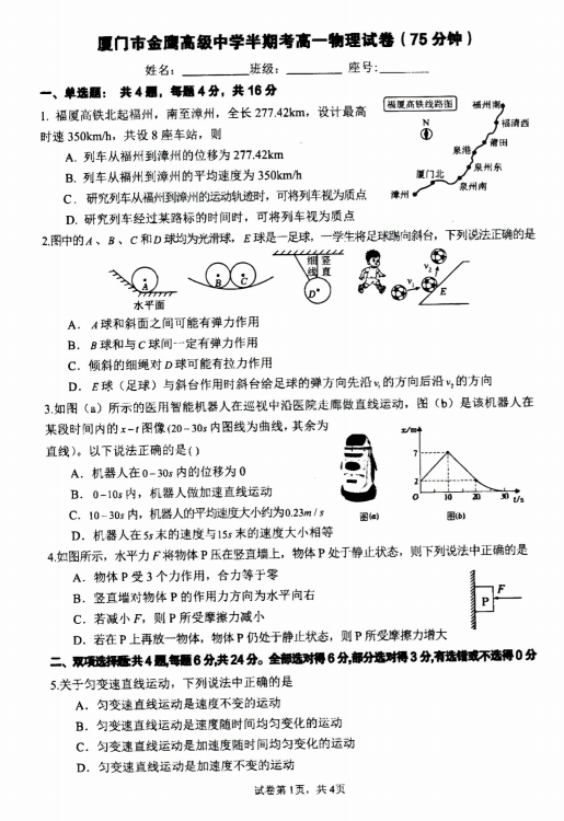 福建省厦门市金鹰高级中学2025-2026学年高一上学期半期物理试卷