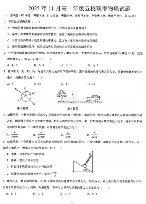 广西玉林市博白县中学、北流高中等五校2025-2026学年高一上学期11月联考物理试题