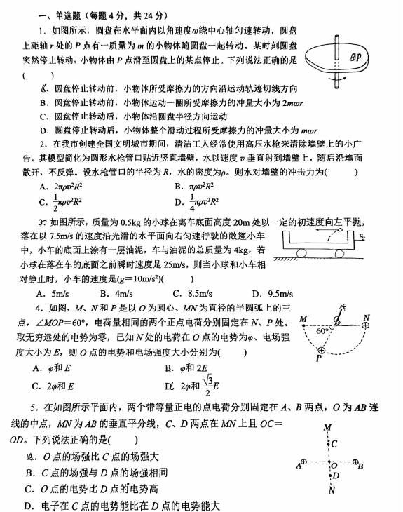 天津市第七中学2025-2026学年高二上学期第一次月考物理试卷_高中物理_