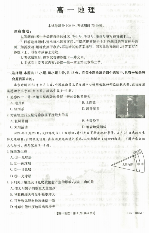 广东省多校2024-2025学年高一上学期期中联考地理试卷