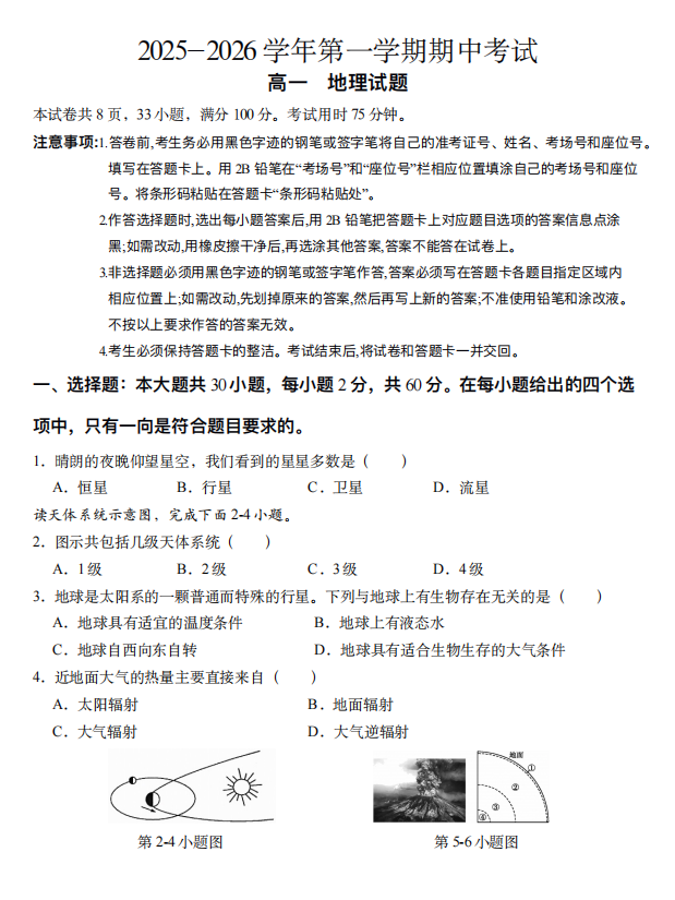 广东省佛山市三水区北博德翰外国语学校2025-2026学年高一上学期期中考试地理试题