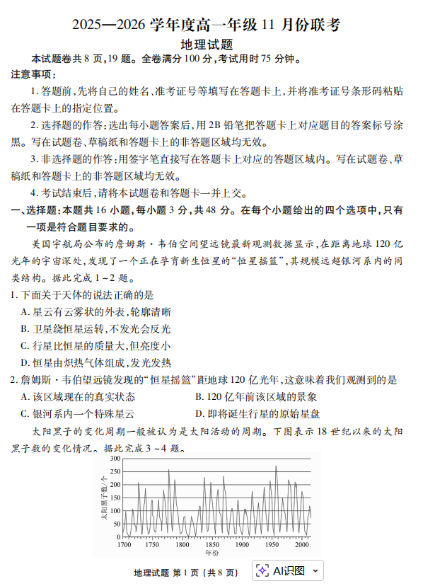 河北省衡水市衡水金卷2025-2026学年高一上学期11月份联考地理试题
