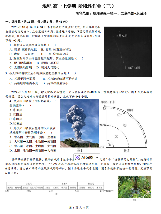 广西百色高级中学2025-2026学年高一上学期阶段性作业（三）地理试题