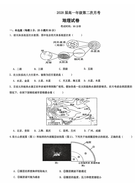 云南省普洱市墨江哈尼族自治县2025-2026学年高一上学期12月月考地理试题