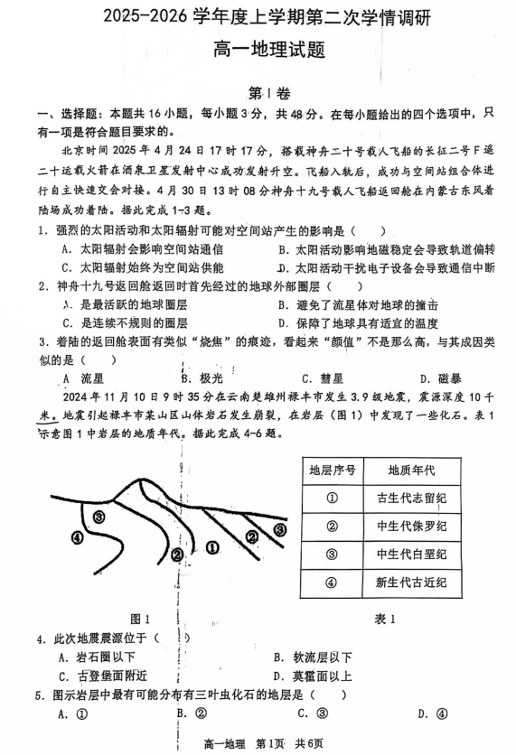 辽宁省大连市普兰店区第九中学2025-2026学年高一上学期第二次学情调研（期中）地理试题