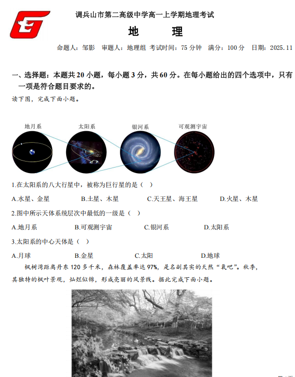辽宁省铁岭市调兵山市第二高级中学2025-2026学年高一上学期期中地理试卷