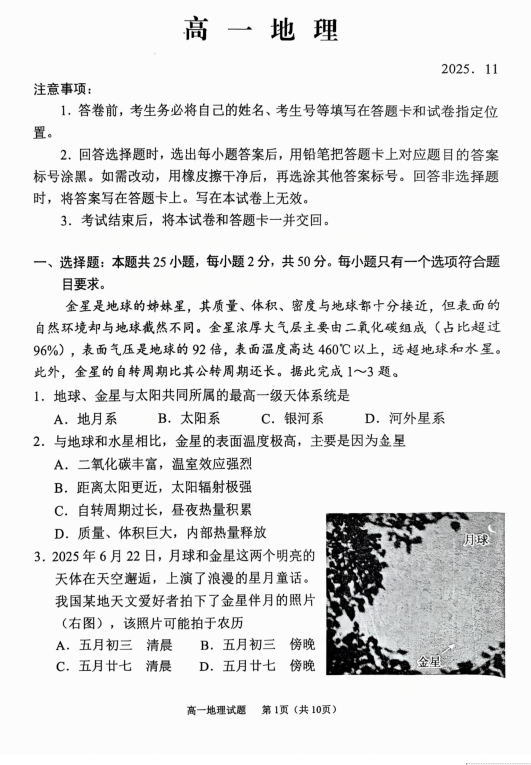 山东省枣庄市第八中学2025-2026学年高一上学期期中地理试题