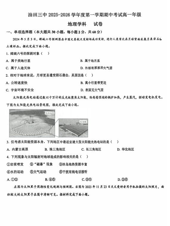 天津市滨海新区大港油田第三中学2025-2026学年高一上学期11月期中地理试题