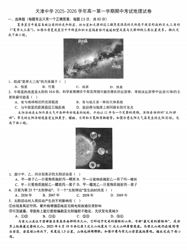 天津市南开区天津中学2025-2026学年高一上学期期中考试地理试卷