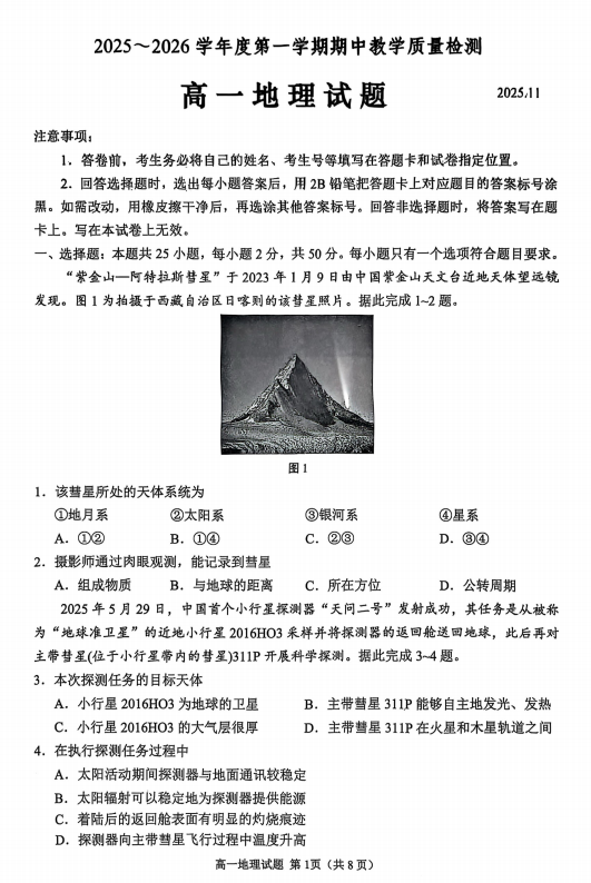 山东省济宁市邹城市2025-2026学年高一上学期期中地理试卷